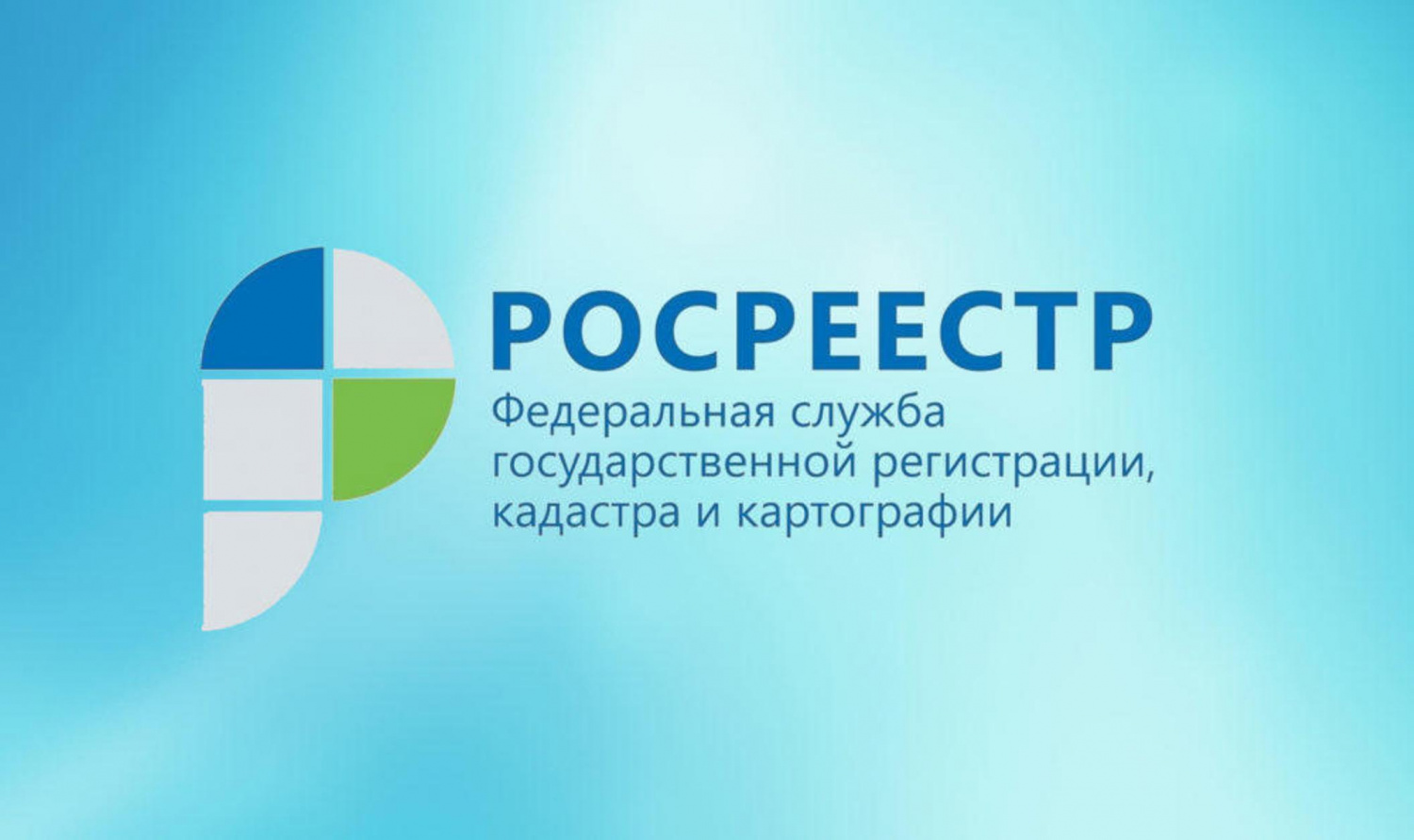 В Курской области продолжается активная работа по наполнению реестра недвижимости необходимыми сведе.