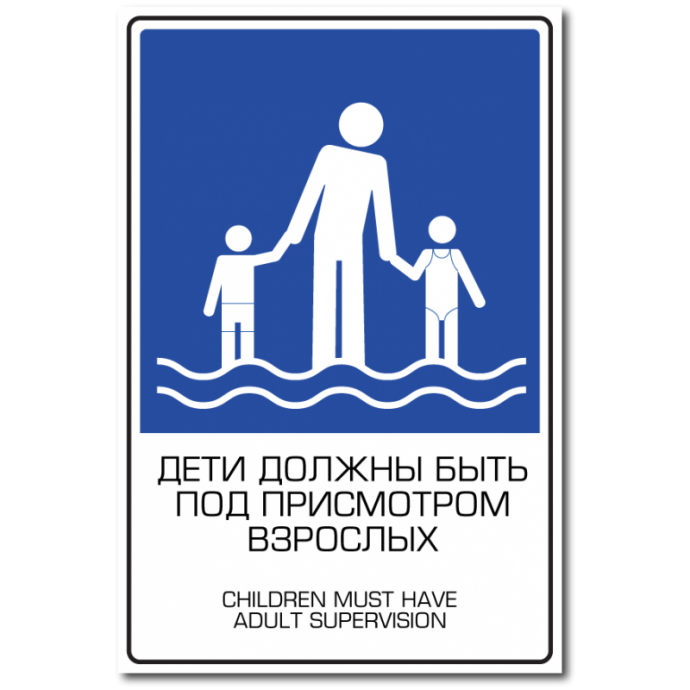 Безопасность жизни детей на водоемах во многих случаях зависит ТОЛЬКО ОТ ВАС!.