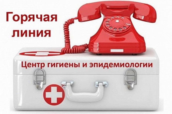 &quot;Горячая линия&quot; ФБУЗ &quot;Центр гигиены и эпидемиологии в Курской области&quot;.