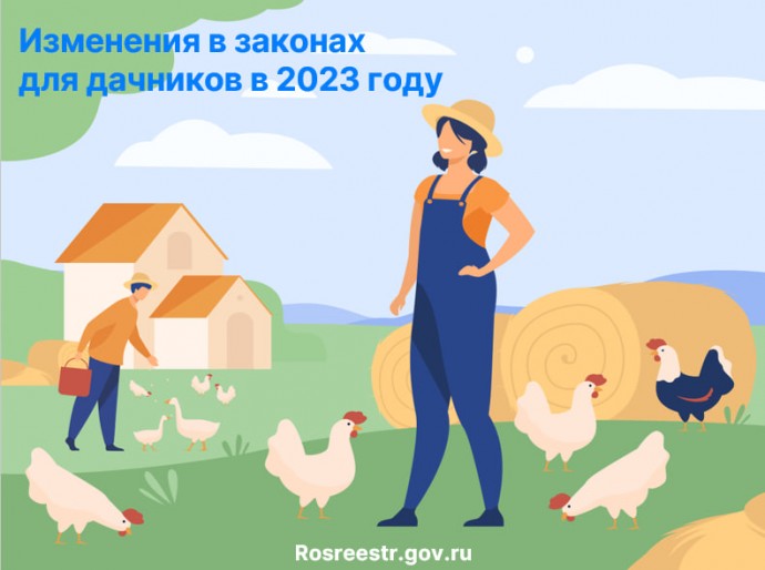 Изменения в законах для дачников в 2023 году - об этом рассказали в Курском Росреестре.
